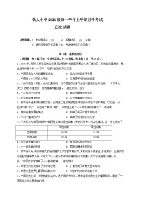 黑龙江省大庆铁人中学2021-2022学年高一上学期第一次月考历史试题 含答案