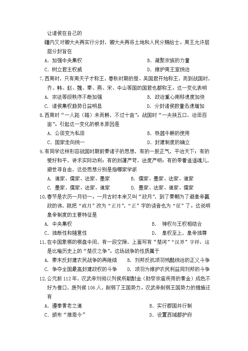 湖北省麻城市实验高级中学2021-2022学年高一上学期9月月考历史试题 含答案02