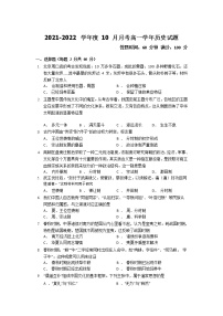 黑龙江省哈尔滨市2021-2022学年高一上学期10月月考历史试题 含答案