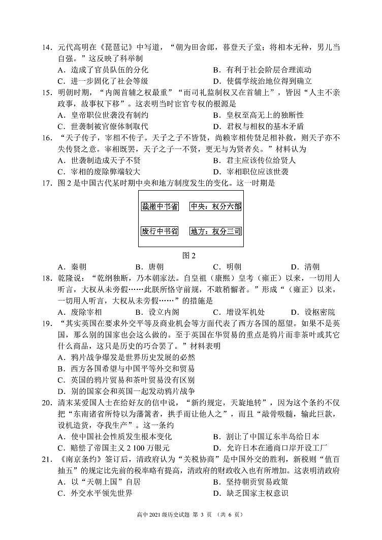四川省蓉城名校联盟2021-2022学年高一上学期期中联考历史试题 PDF版含答案03