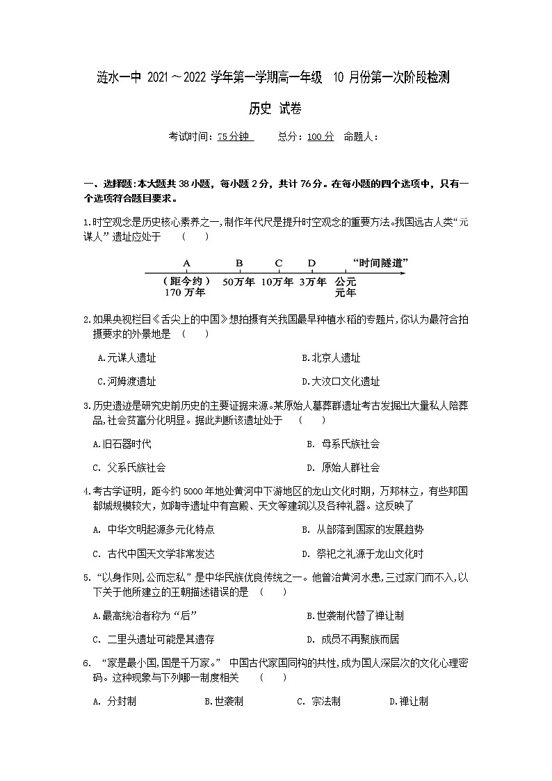江苏省淮安市涟水县第一中学2021-2022学年高一上学期第一次阶段检测历史试题 含答案第1页