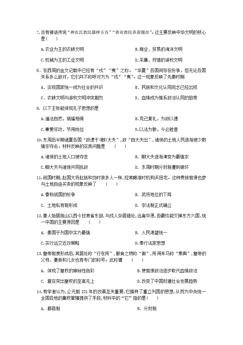江苏省淮安市涟水县第一中学2021-2022学年高一上学期第一次阶段检测历史试题 含答案第2页