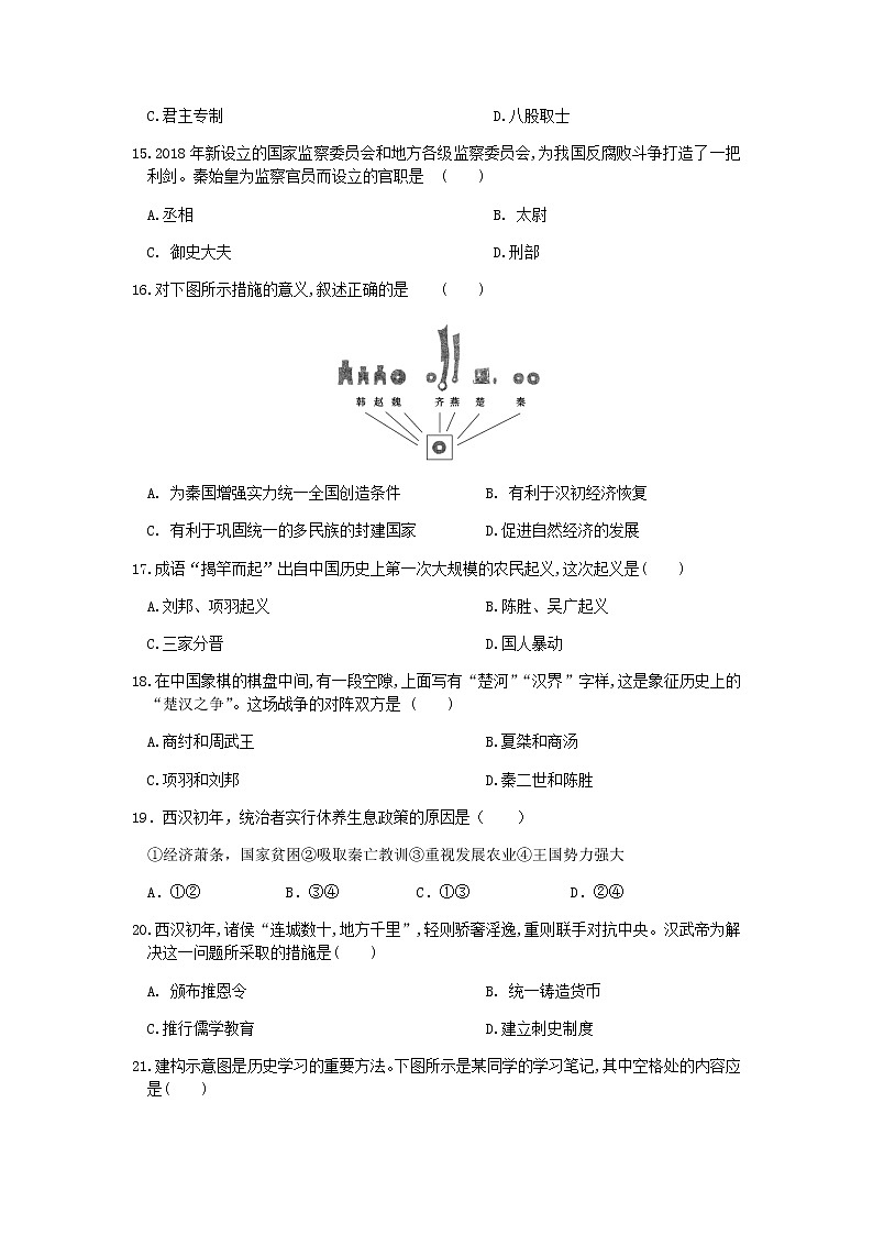 江苏省淮安市涟水县第一中学2021-2022学年高一上学期第一次阶段检测历史试题 含答案第3页
