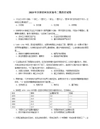 2019年天津市河东区高考二模历史试卷（解析版）