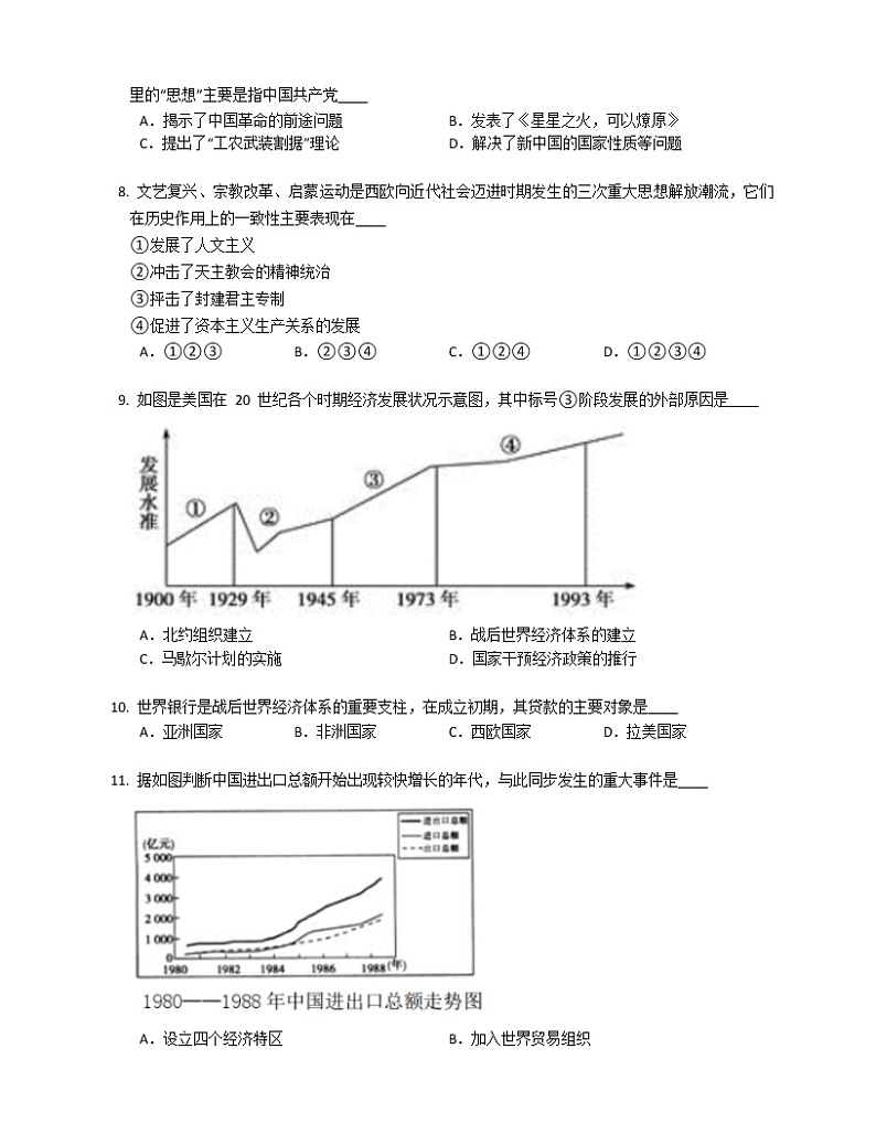 2019年天津市河东区高考二模历史试卷（解析版）第2页
