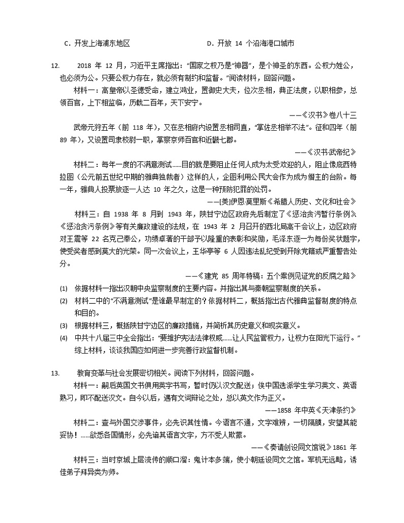 2019年天津市河东区高考二模历史试卷（解析版）第3页