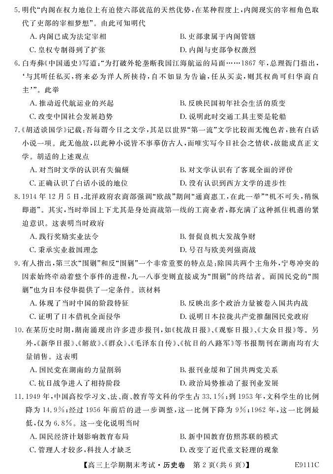 黑龙江省齐齐哈尔市普通高中联谊校2019届高三上学期期末考试历史试题第2页