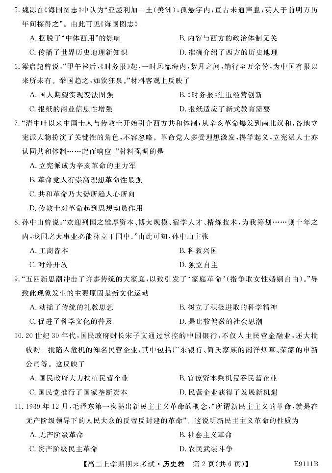 2018-2019学年黑龙江省齐齐哈尔市普通高中联谊校高二上学期期末考试历史试题 PDF版02