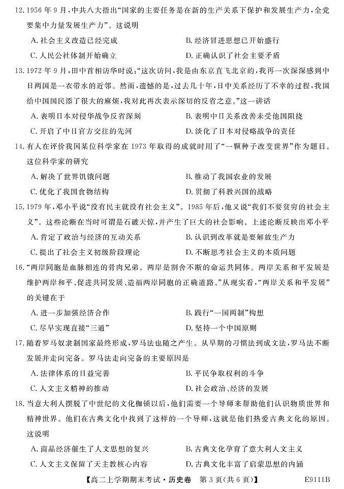 2018-2019学年黑龙江省齐齐哈尔市普通高中联谊校高二上学期期末考试历史试题 PDF版03