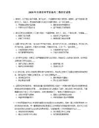 2020年天津市和平区高考二模历史试卷（含答案）