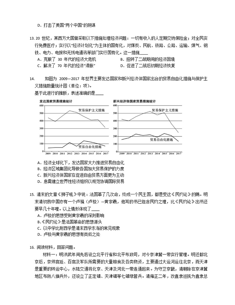 2020年天津市和平区高考二模历史试卷（含答案）03