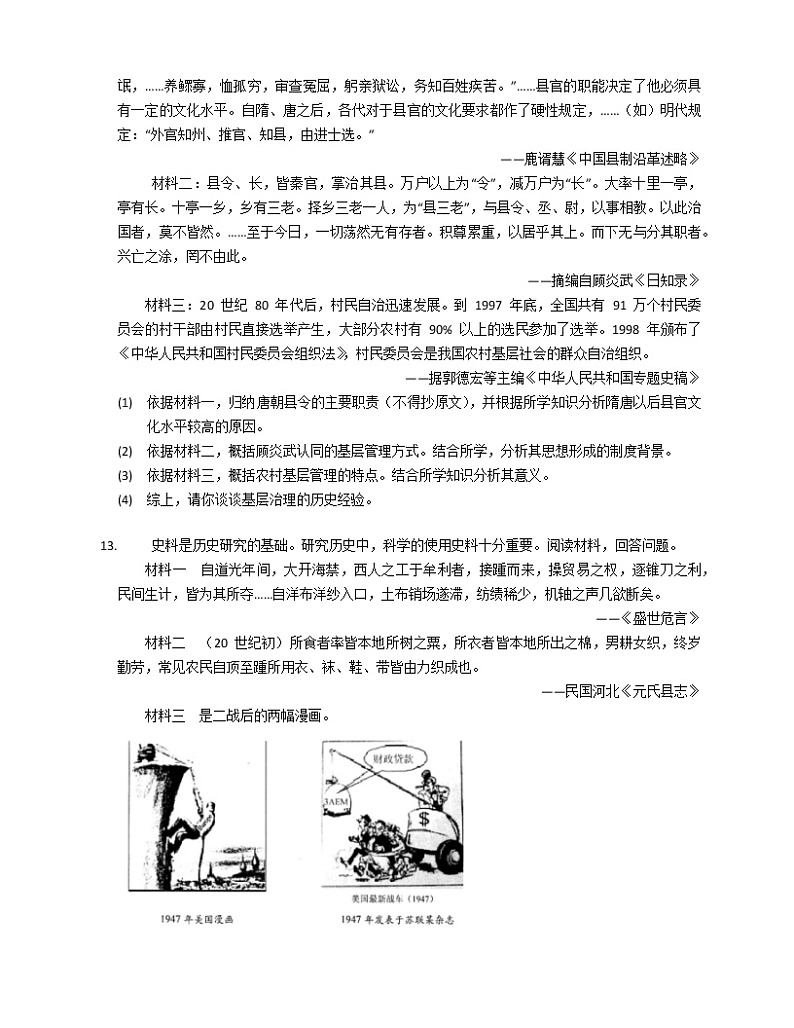 2019年天津市和平区高考二模历史试卷（含答案）第3页