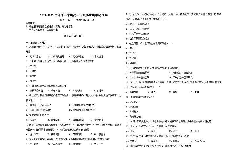 新疆吐鲁番市高昌区第二中学2021-2022学年高一上学期期中考试历史【试卷+答案】第1页