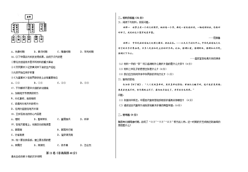 新疆吐鲁番市高昌区第二中学2021-2022学年高一上学期期中考试历史【试卷+答案】第2页