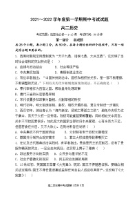 吉林省吉林市永吉县第四中学2021-2022学年高二上学期期中考试历史【试卷+答案】