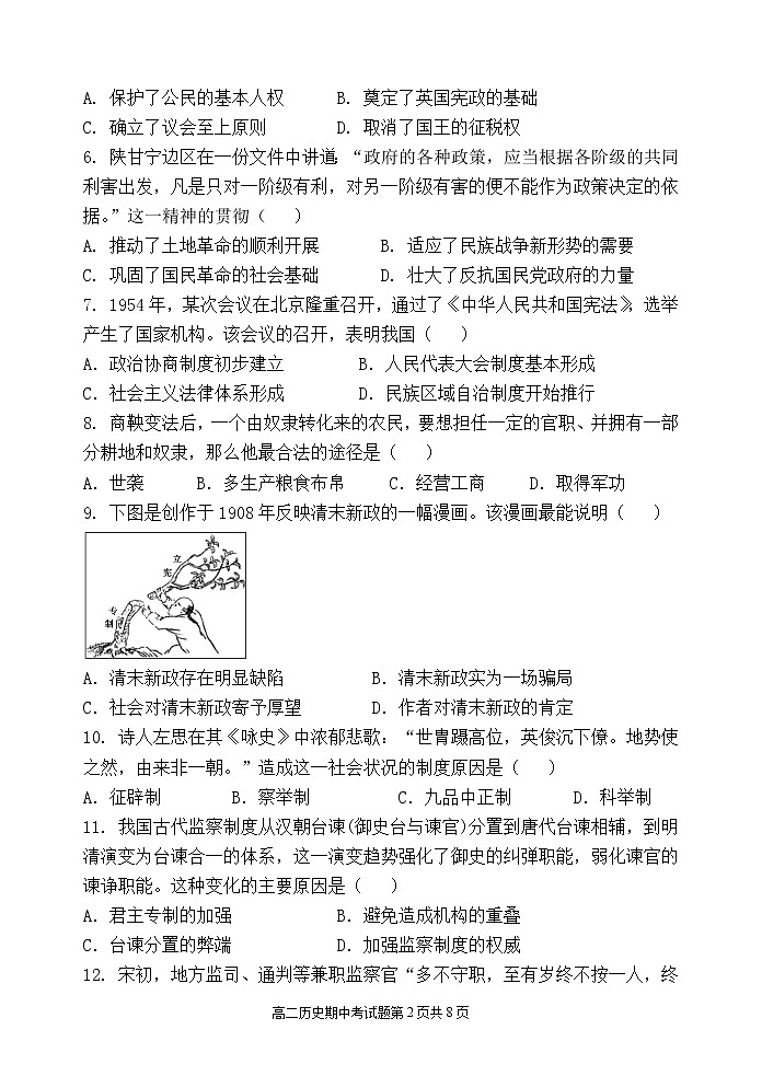 吉林省吉林市永吉县第四中学2021-2022学年高二上学期期中考试历史【试卷+答案】02