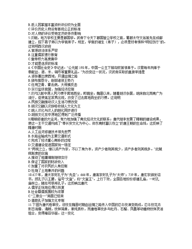 山东省枣庄市薛城区2021-2022学年高一上学期期中考试历史【试卷+答案】第2页