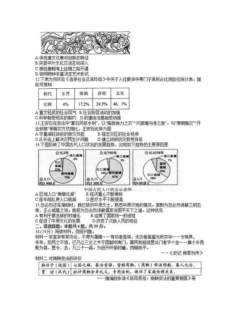 山东省枣庄市薛城区2021-2022学年高一上学期期中考试历史【试卷+答案】第3页