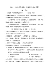 吉林省吉林市永吉县第四中学2021-2022学年高一上学期期中考试历史【试卷+答案】