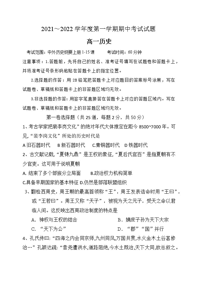 吉林省吉林市永吉县第四中学2021-2022学年高一上学期期中考试历史【试卷+答案】01