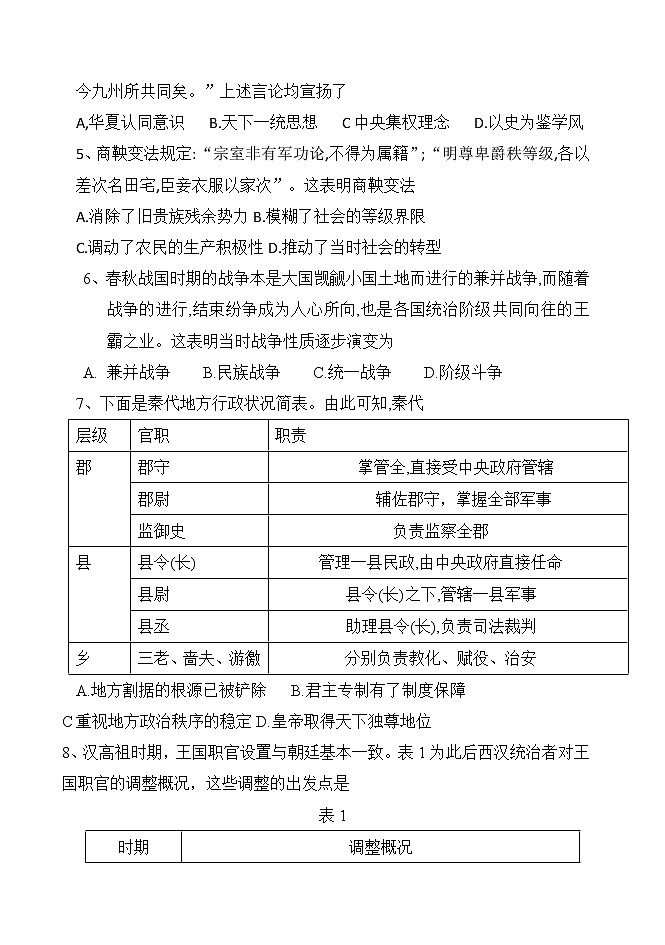 吉林省吉林市永吉县第四中学2021-2022学年高一上学期期中考试历史【试卷+答案】02