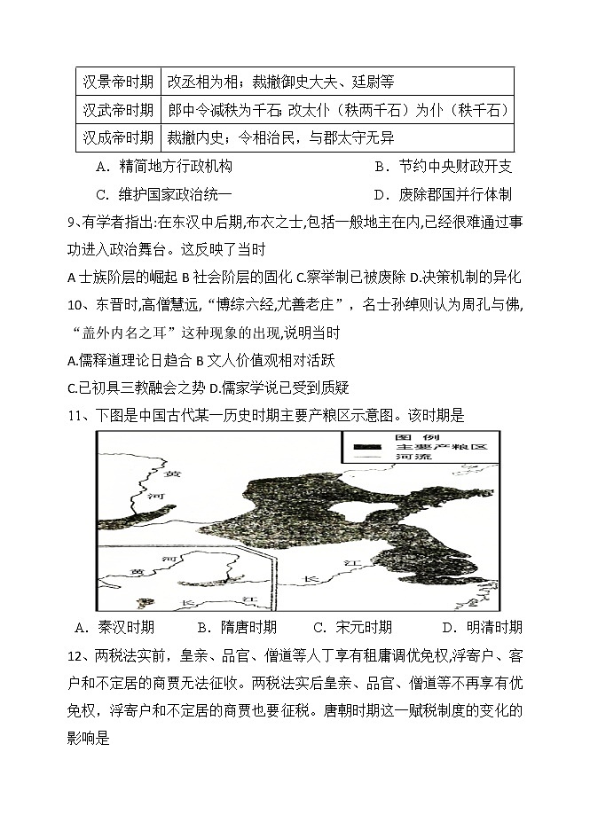 吉林省吉林市永吉县第四中学2021-2022学年高一上学期期中考试历史【试卷+答案】03