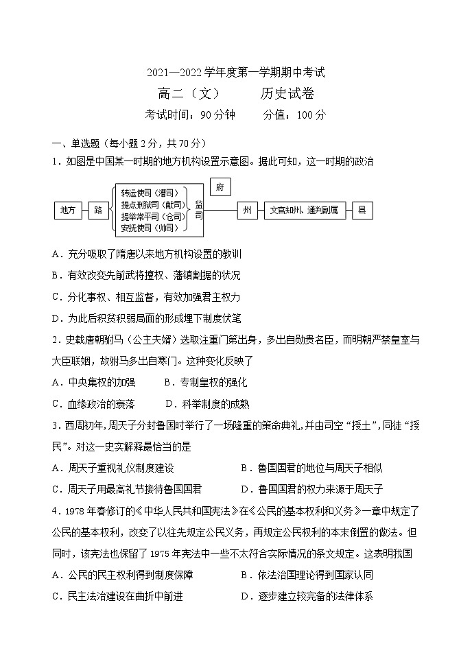 黑龙江省牡丹江市第三中学2021-2022学年高二上学期期中考试历史（文）试题第1页