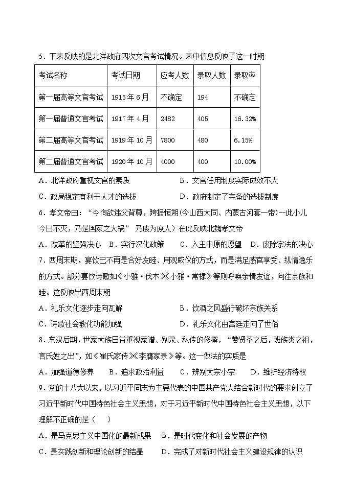 黑龙江省牡丹江市第三中学2021-2022学年高二上学期期中考试历史（文）试题第2页