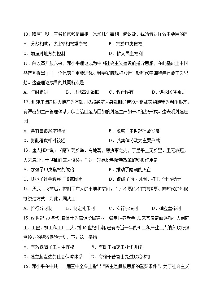 黑龙江省牡丹江市第三中学2021-2022学年高二上学期期中考试历史（文）试题第3页