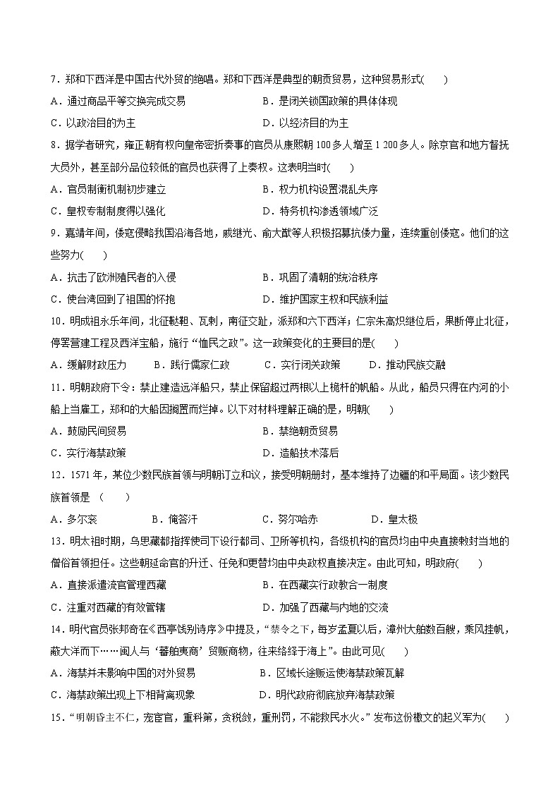 第13课 从明朝建立到清军入关 基础练习卷02