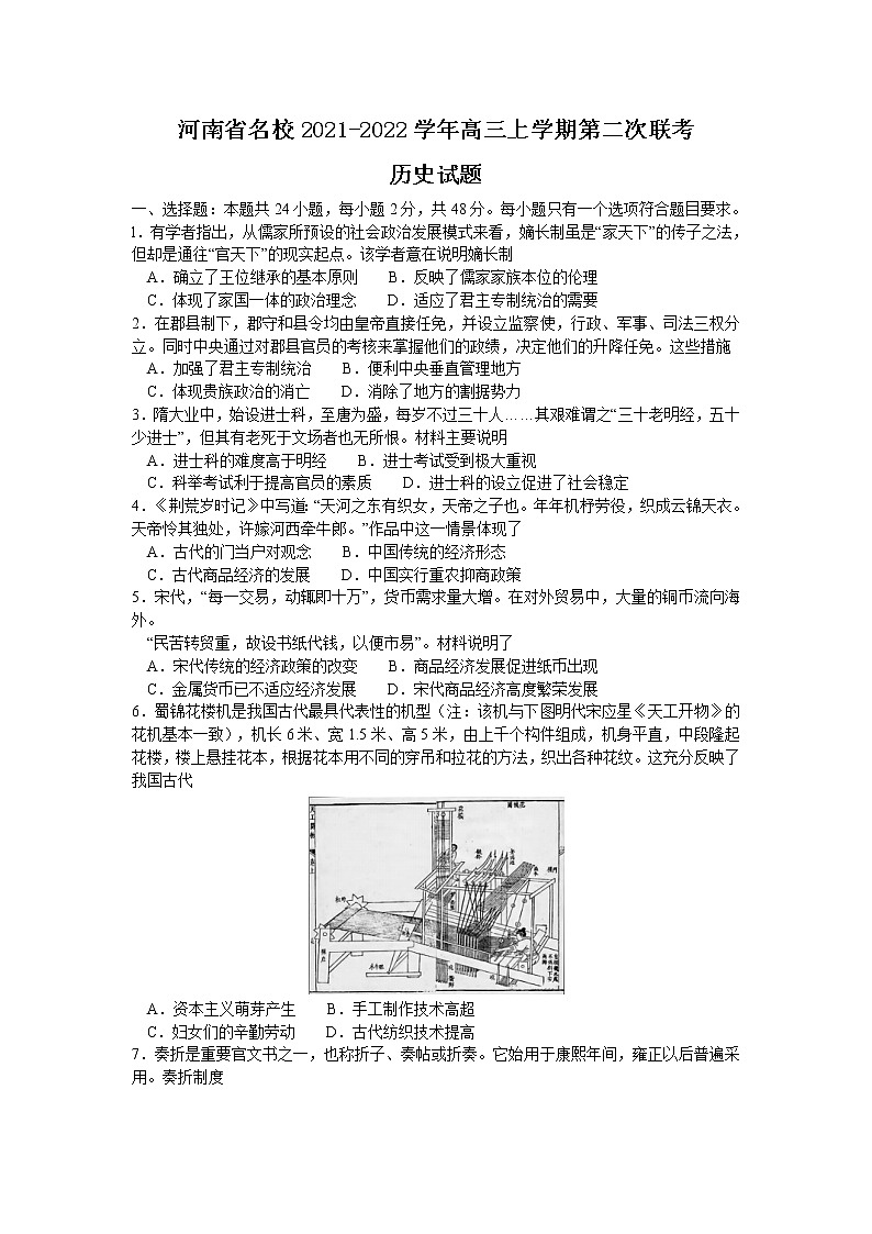 河南省名校2022届高三上学期11月第二次联考历史试题第1页