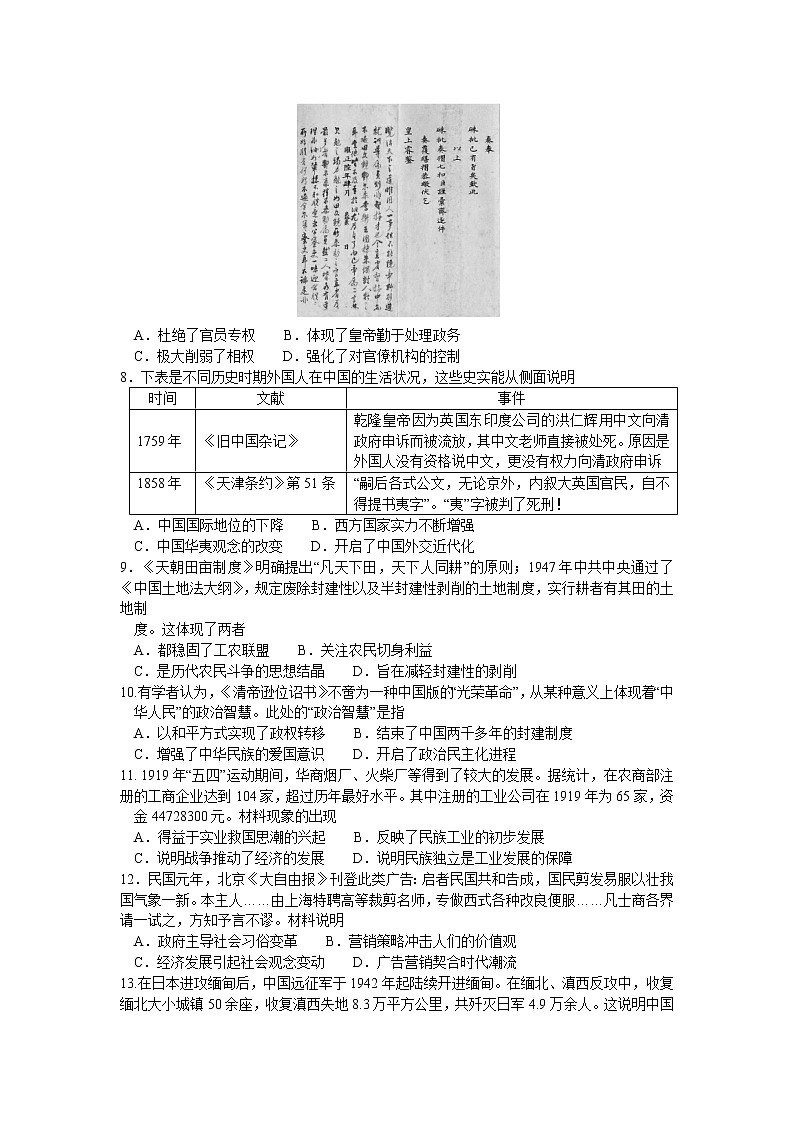 河南省名校2022届高三上学期11月第二次联考历史试题第2页
