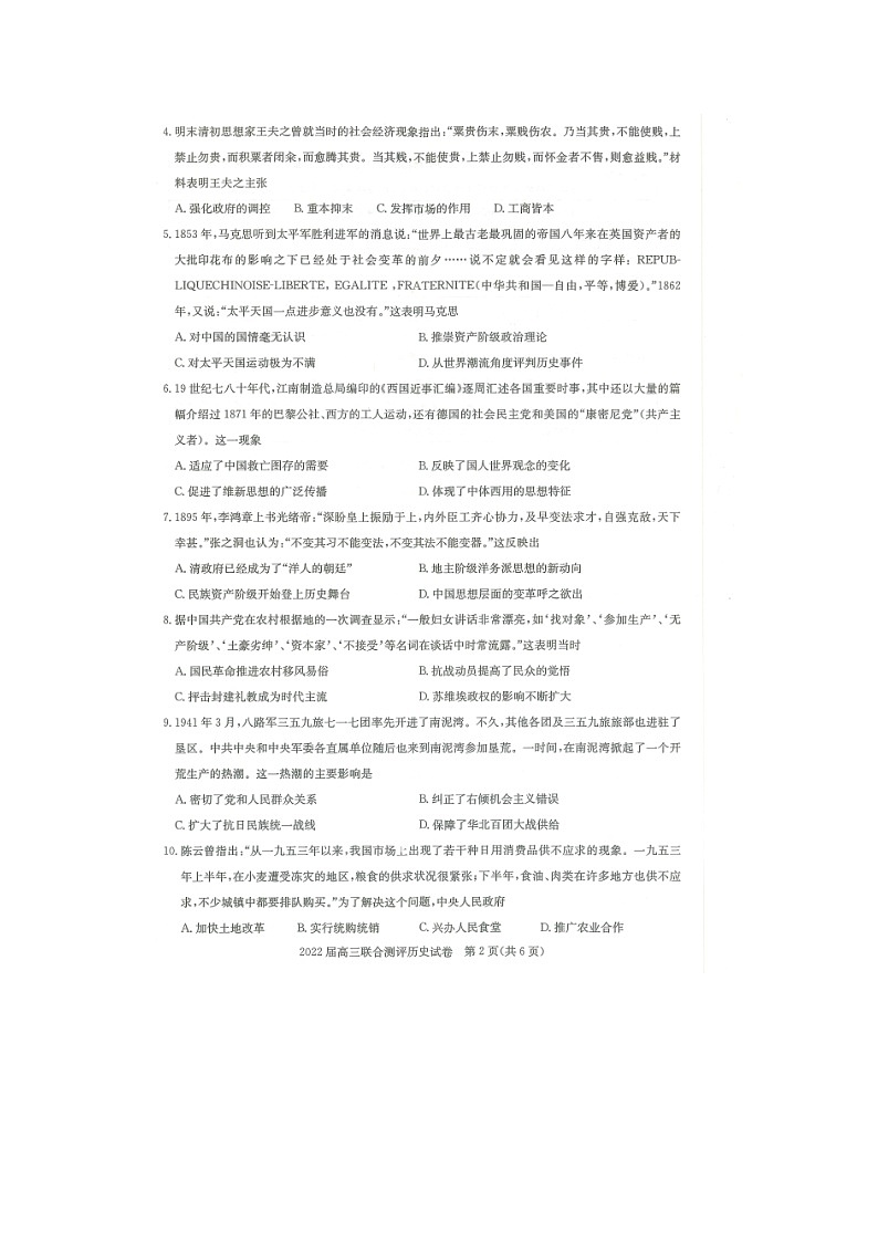 湖北省部分重点中学2022届高三上学期第一次联考（11月）历史试卷（扫描版含答案）02
