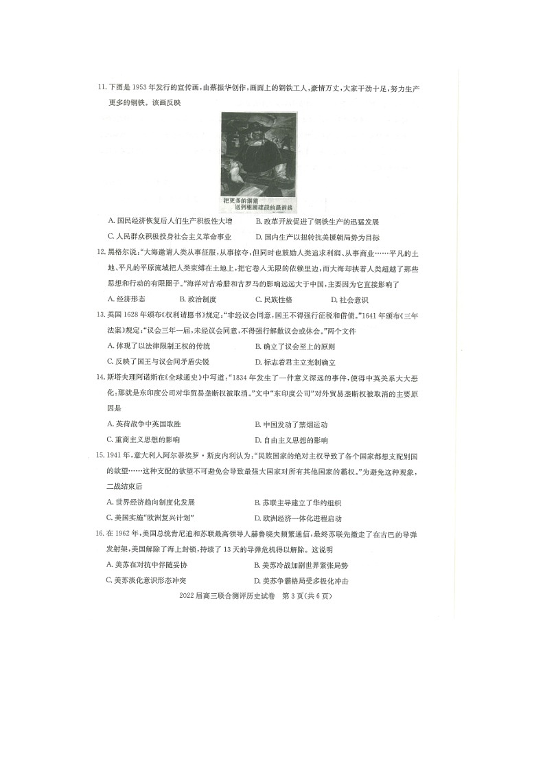 湖北省部分重点中学2022届高三上学期第一次联考（11月）历史试卷（扫描版含答案）03