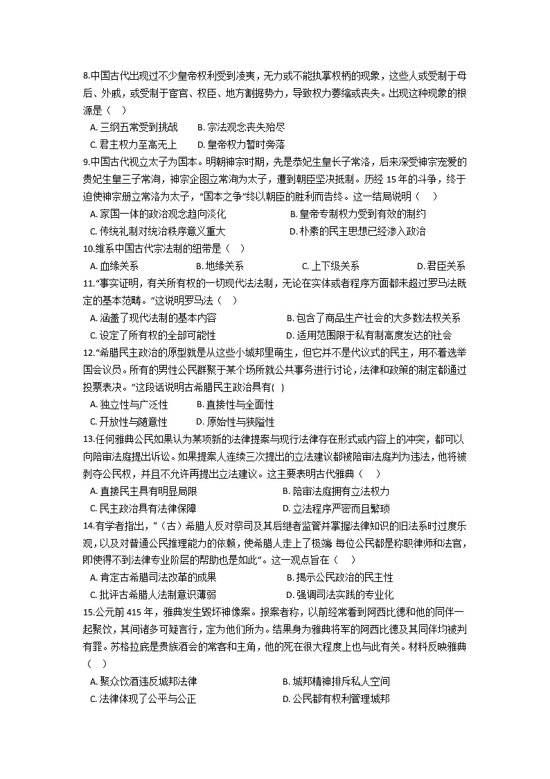 江西省赣州市潭口高级中学2021-2022学年高一上学期10月月考历史试卷第2页