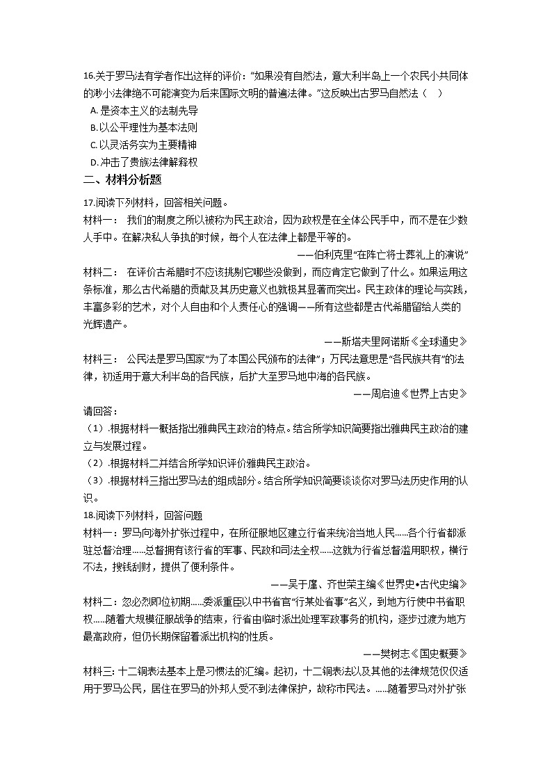 江西省赣州市潭口高级中学2021-2022学年高一上学期10月月考历史试卷第3页