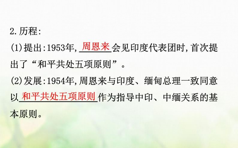 人民版必修一专题五 5.1新中国初期的外交 课件08