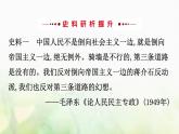 人民版必修一专题五现代中国的对外关系阶段复习课件