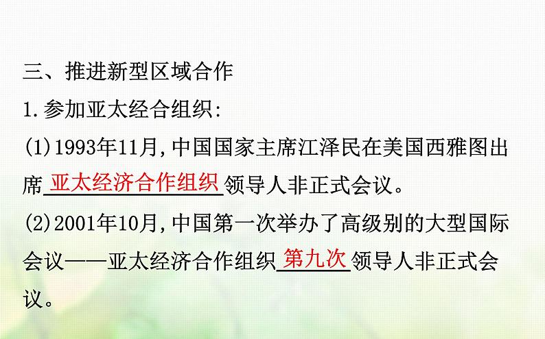 人民版必修一专题五 5.3新时期的外交政策与成就 课件06