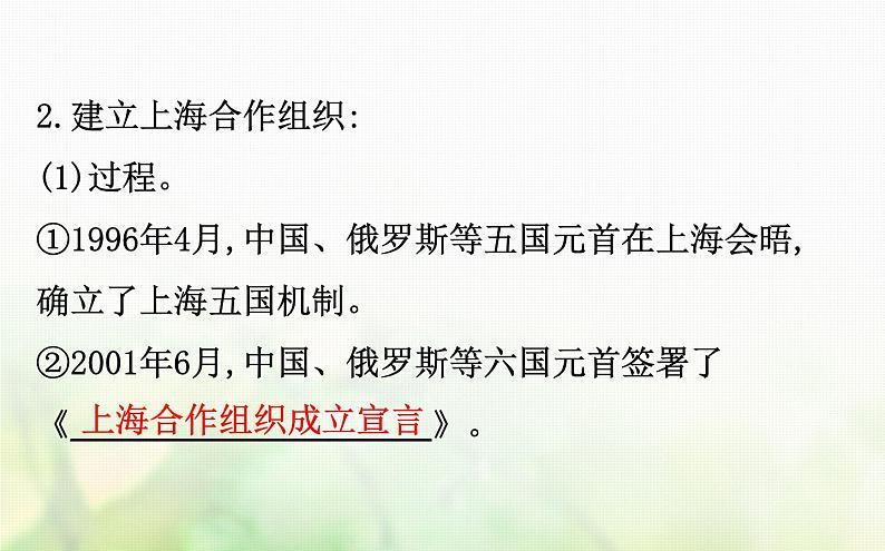 人民版必修一专题五 5.3新时期的外交政策与成就 课件07