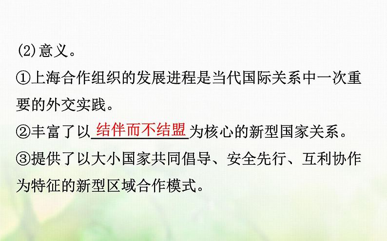 人民版必修一专题五 5.3新时期的外交政策与成就 课件08