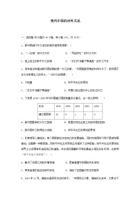 各版本通用高中历史必修1专题五 现代中国的对外关系 专项练习