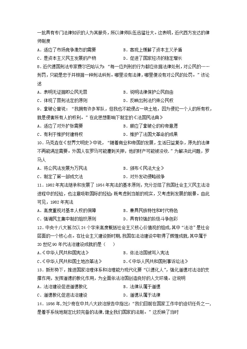 第三单元 法律与教化 单元测试--2021-2022学年统编版（2019）高中历史选择性必修一国家制度与社会治理第2页