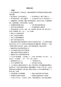 高中历史人教统编版选择性必修1 国家制度与社会治理第四单元 民族关系与国家关系本单元综合与测试单元测试当堂检测题