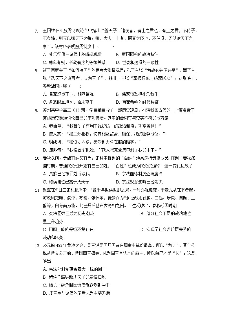 第一单元 从中华文明起源到秦汉统一多民族封建国家的建立与巩固 测试卷--2021-2022学年统编版高中历史必修中外历史纲要上册第2页