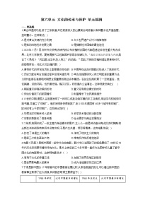 人教统编版选择性必修3 文化交流与传播第六单元 文化的传承与保护本单元综合与测试课时练习