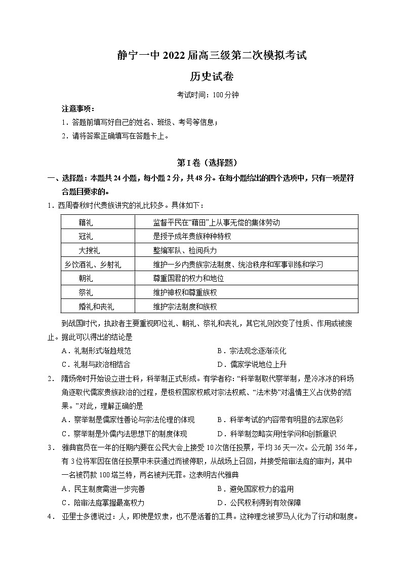 2022届高三上学期第二次模拟考试历史试题01
