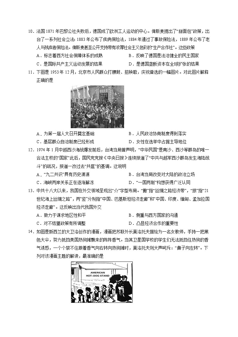 2022届高三上学期第二次模拟考试历史试题03