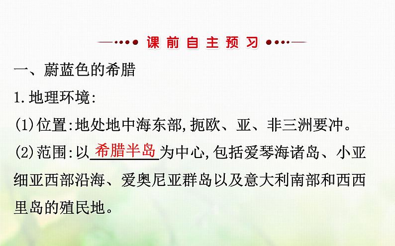 各版本通用高中历史专题六古代希腊罗马的政治文明6.1民主政治的摇篮__古代希腊课件第3页