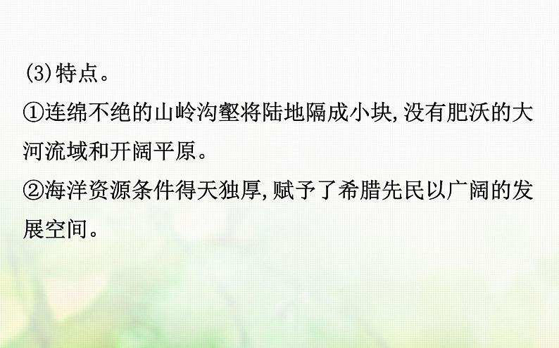 各版本通用高中历史专题六古代希腊罗马的政治文明6.1民主政治的摇篮__古代希腊课件第4页